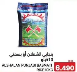 Aswaq Ramez Alshalan punjabi basmati rice offer
