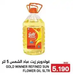 Aswaq Ramez Gold winner refined sun flower oil offer