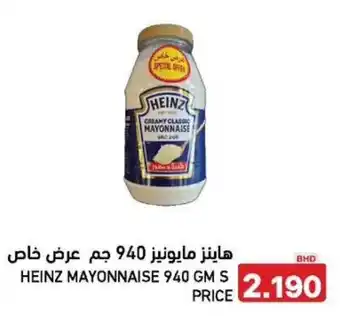 Aswaq Ramez Heinz mayonnaise offer
