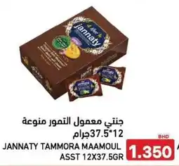 Aswaq Ramez Jannaty tammora maamoul offer