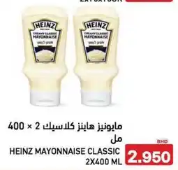 Aswaq Ramez Heinz mayonnaise classic offer