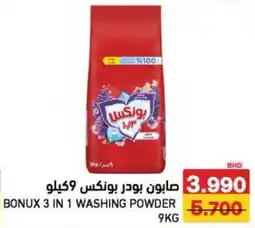 Aswaq Ramez Bonux 3 in 1 washing powder offer