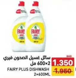 Aswaq Ramez Fairy plus dishwash offer