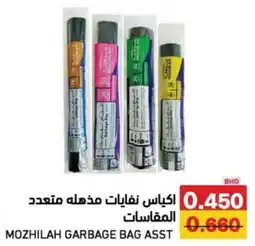 Aswaq Ramez Mozhilah garbage bag offer