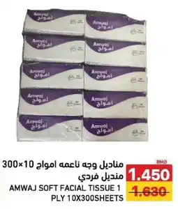 Aswaq Ramez Amwaj soft facial tissue offer