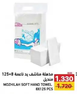 Aswaq Ramez Mozhilah soft hand towel offer