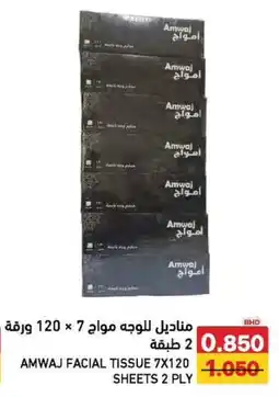 Aswaq Ramez Amwaj facial tissue offer