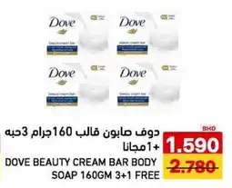 Aswaq Ramez Dove beauty cream bar body soap offer