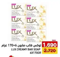 Aswaq Ramez Lux creamy bar soap offer