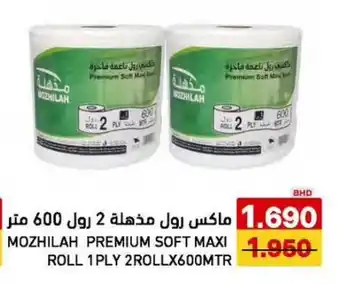 Aswaq Ramez Mozhilah premium soft maxi roll offer