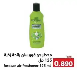 Aswaq Ramez Foresan air freshener offer