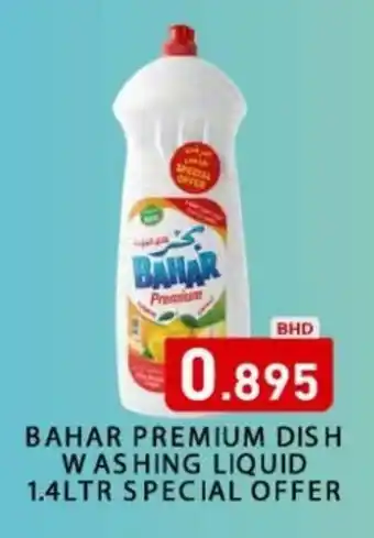 Aswaq Ramez Bahar premium dish washing liquid offer