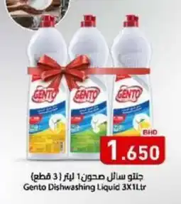 Aswaq Ramez Gento Dishwashing Liquid offer