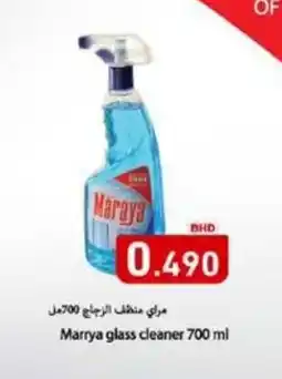 Aswaq Ramez Marrya glass cleaner offer