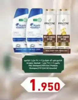 Aswaq Ramez Head & shoulder/ Pantene offer