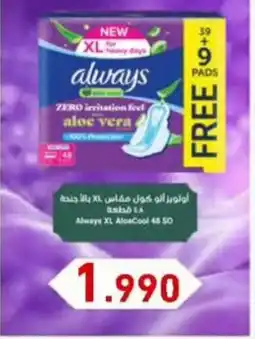 Aswaq Ramez Always Xl aloecool 48 so offer