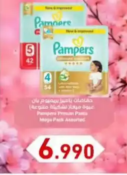 Aswaq Ramez Pampers offer