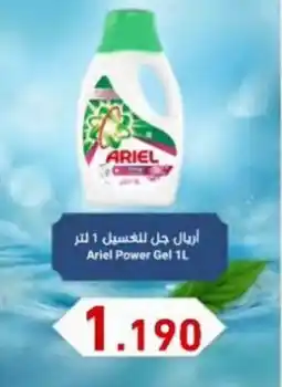 Aswaq Ramez Ariel Power Gel offer