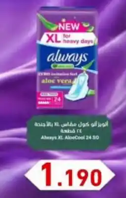 Aswaq Ramez Always XL AloeCool offer