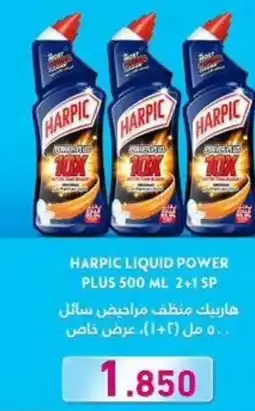 Aswaq Ramez Harpic liquid power plus offer