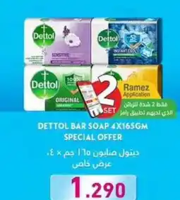Aswaq Ramez Dettol bar soap offer