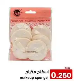 Aswaq Ramez makeup sponge offer