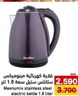 Aswaq Ramez Meenumix stainless steel electric kettle offer