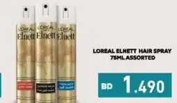 Aswaq Ramez Loreal elnett hair spray offer