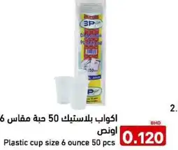 Aswaq Ramez Plastic cup size offer