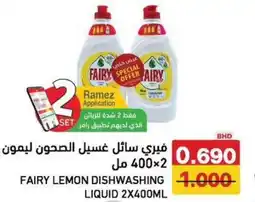 Aswaq Ramez Fairy lemon dishwashing liquid offer
