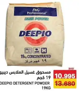 Aswaq Ramez Deepio detergent powder offer