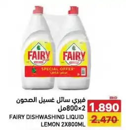 Aswaq Ramez Fairy dishwashing liquid lemon offer