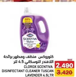 Aswaq Ramez Disinfectant cleaner tuscan lavender offer