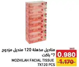 Aswaq Ramez Mozhilah facial tissue offer