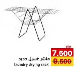Aswaq Ramez laundry drying rack offer