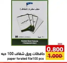 Aswaq Ramez paper forated file offer