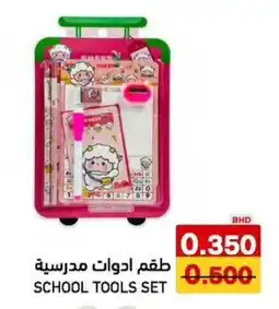 Aswaq Ramez School tools set offer
