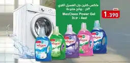 Aswaq Ramez MaxClean Power Gel offer