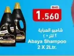 Aswaq Ramez Abaya Shampoo offer