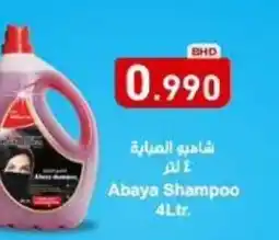 Aswaq Ramez Abaya Shampoo offer