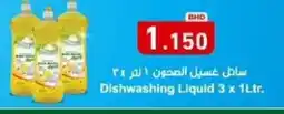 Aswaq Ramez Dishwashing Liquid offer