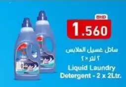 Aswaq Ramez Liquid Laundry Detergent offer