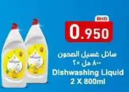 Aswaq Ramez Dishwashing Liquid offer