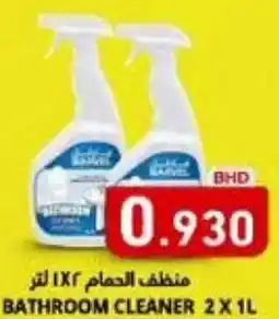 Aswaq Ramez Bathroom cleaner offer