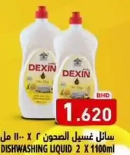 Aswaq Ramez Dishwashing liquid offer