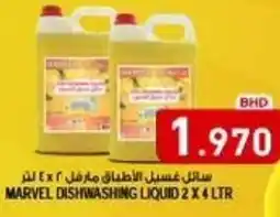 Aswaq Ramez Marvel dishwashing liquid offer