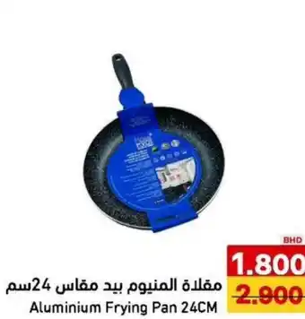 Aswaq Ramez Aluminium Frying Pan offer