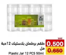 Aswaq Ramez Plastic Jar offer
