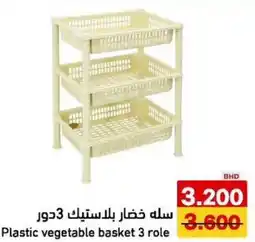Aswaq Ramez Plastic vegetable basket offer