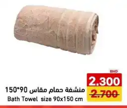 Aswaq Ramez Bath Towel offer